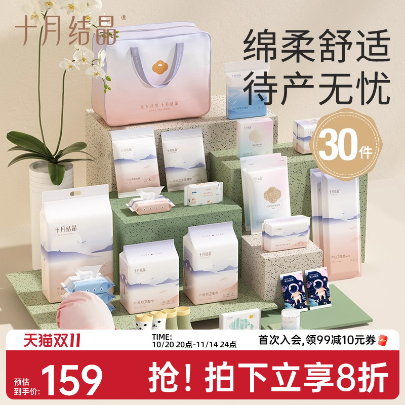 十月结晶待产包30件套全套