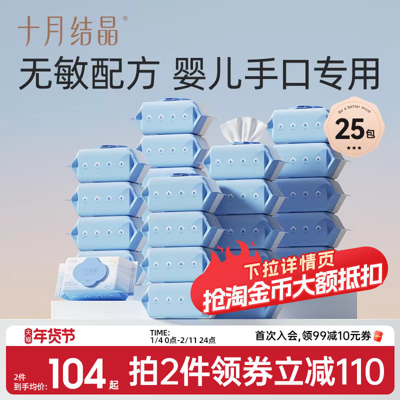 ʮ�½ᾧӤ��ʪ�����������ֿ�ר�üӺ���װ��Яʪֽ��80��25�� 208Ԫ��2��(��104Ԫ/��)