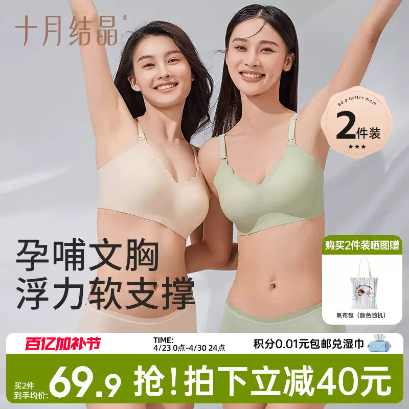 十月结晶浮力条孕妇哺乳内衣聚拢防下垂透气孕期产后专用喂奶文胸