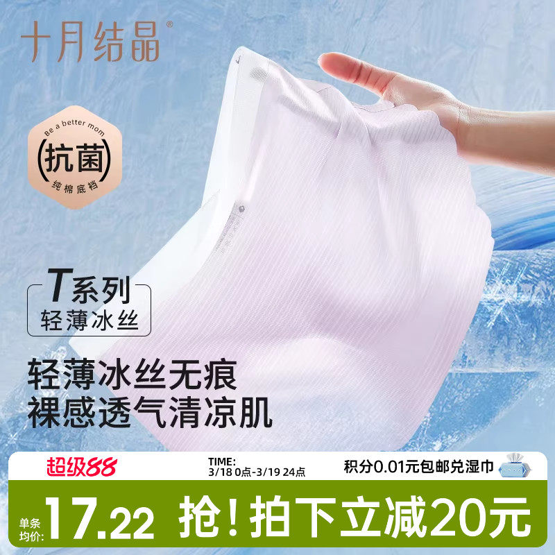十月结晶孕妇冰丝内裤轻薄透气女短裤产妇低腰无痕舒适大码孕期春