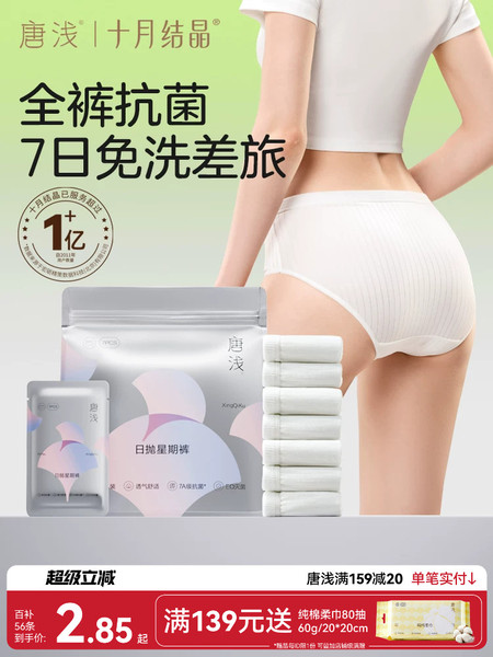 十月结晶唐浅一次性内裤女士灭菌加长裆孕妇产后免洗日抛裤旅行装