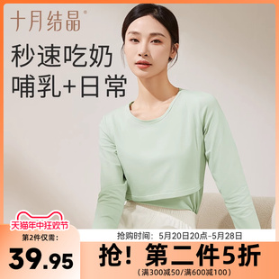 睡衣45月份产后产妇潮妈哺乳衣 十月结晶孕妇秋衣哺乳上衣打底衫