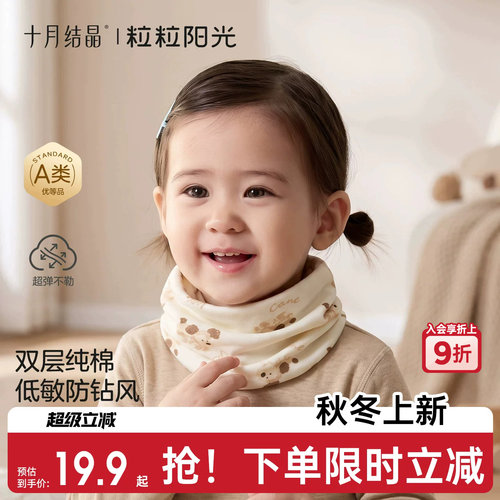 十月结晶粒粒阳光纯棉四季婴幼儿围脖宝宝多功能防风围巾亲肤套脖