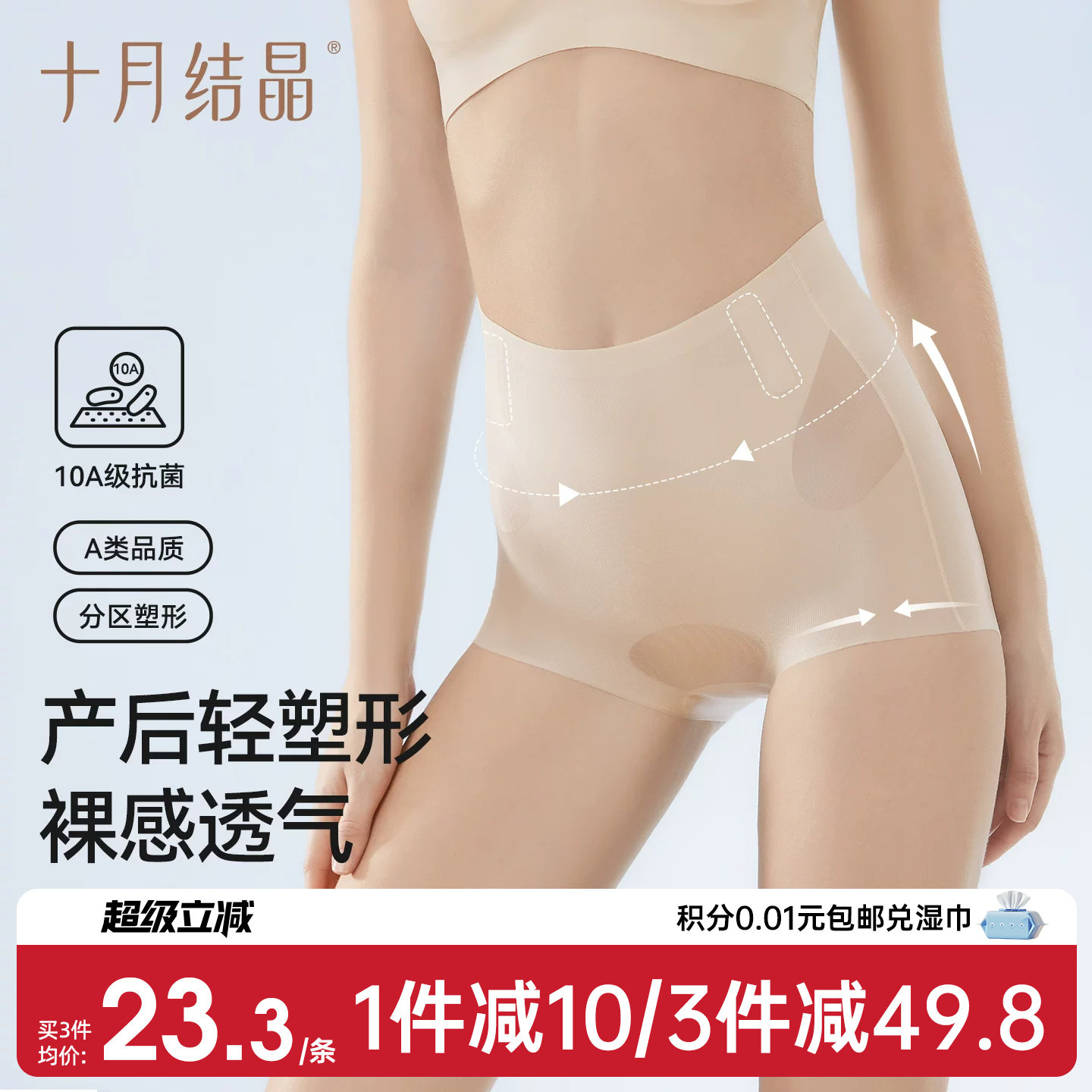 十月结晶产后收腹高腰微压内裤图片