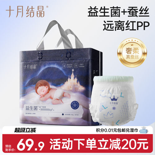 十月结晶益生菌拉拉裤宝宝专用