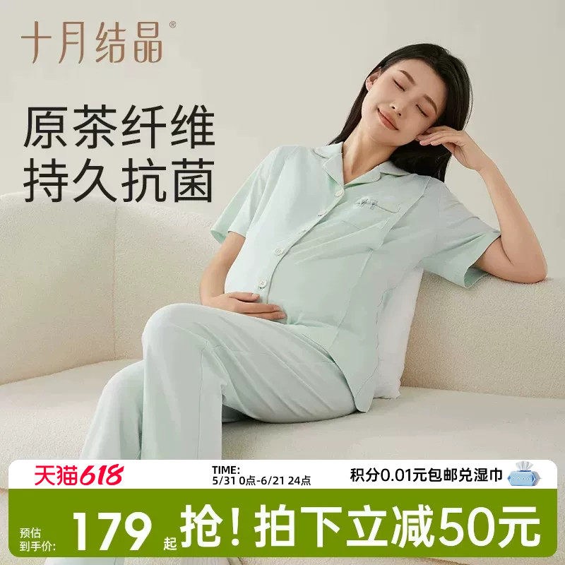 十月结晶茶霜月子服带胸垫短袖家居服套装孕妇睡衣抗菌纯棉产后女