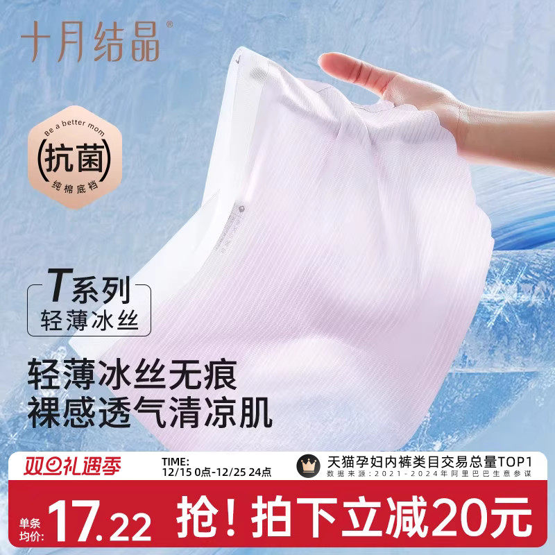 十月结晶孕妇冰丝内裤轻薄透气女短裤产妇低腰无痕舒适大码孕期秋