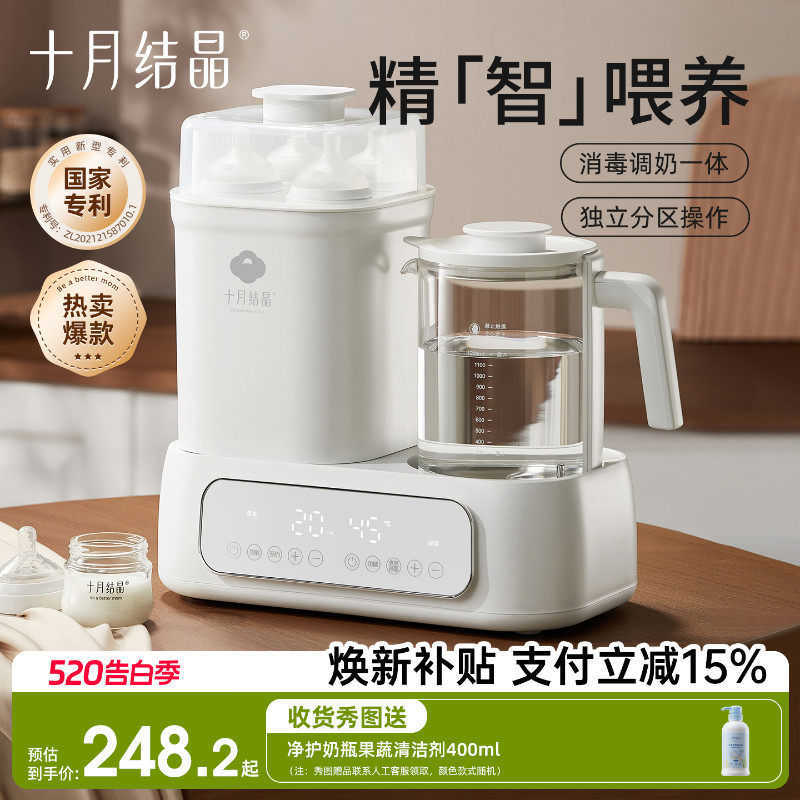 十月结晶恒温水壶婴儿专用调奶器玻璃奶瓶消毒器二合一体机带烘干