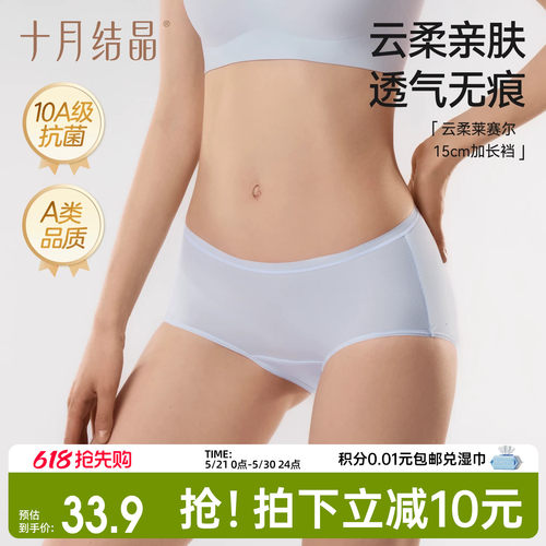 十月结晶女士抗菌纯棉裆无痕内裤