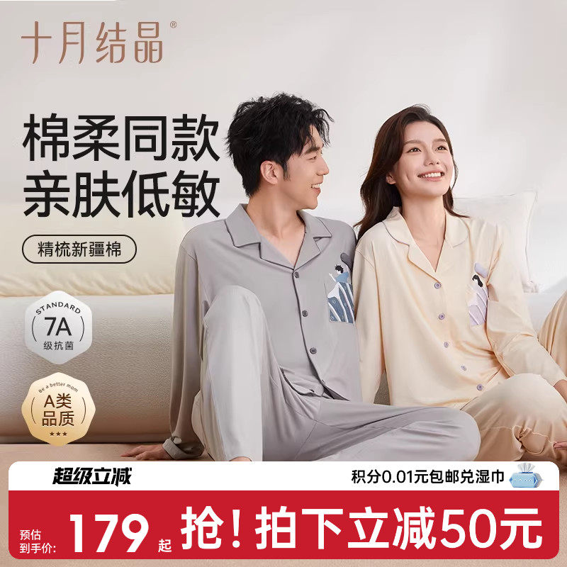 十月结晶纯棉家居服套装长袖冬季抗菌女士简约休闲男士情侣睡衣