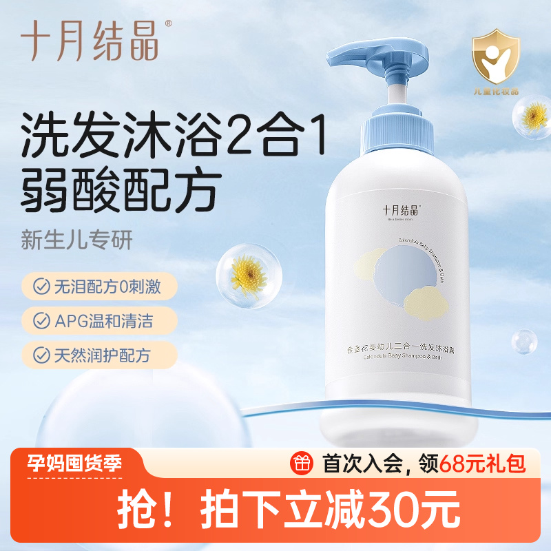 十月结晶婴儿沐浴露二合一