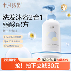 十月结晶婴儿金盏花沐浴露洗发水二合一宝宝儿童新生用品专用组合