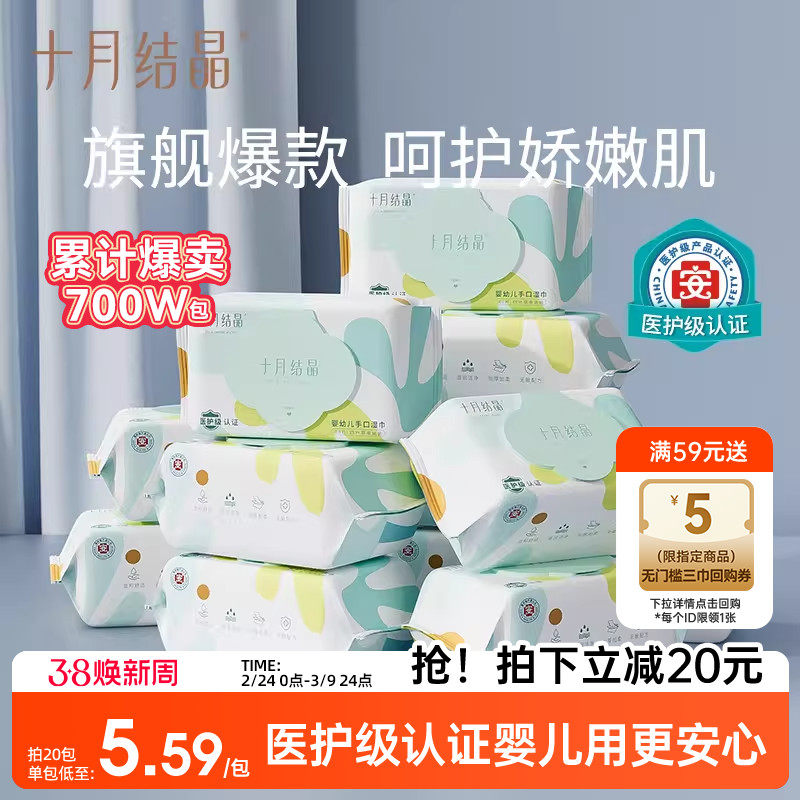 十月结晶四叶草婴儿湿巾纸手口专用便携加厚大包装新生宝宝湿纸巾