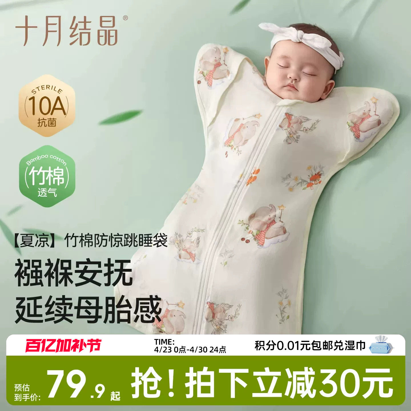 十月结晶婴儿防惊跳睡袋夏季薄款新生儿投降式竹棉小月龄襁褓神器