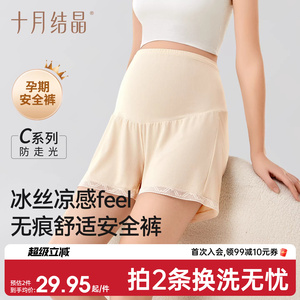 十月结晶孕妇安全裤防走光孕期打底裤短裤宽松薄款小个子春装夏季