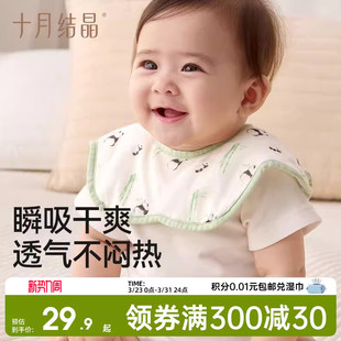 十月结晶宝宝围嘴吃饭口水巾纯棉围兜防水透气新生婴儿可旋转四季