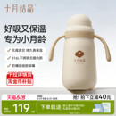 十月结晶儿童保温杯宝宝学饮杯1岁以上婴幼儿园外出用喝水吸管杯