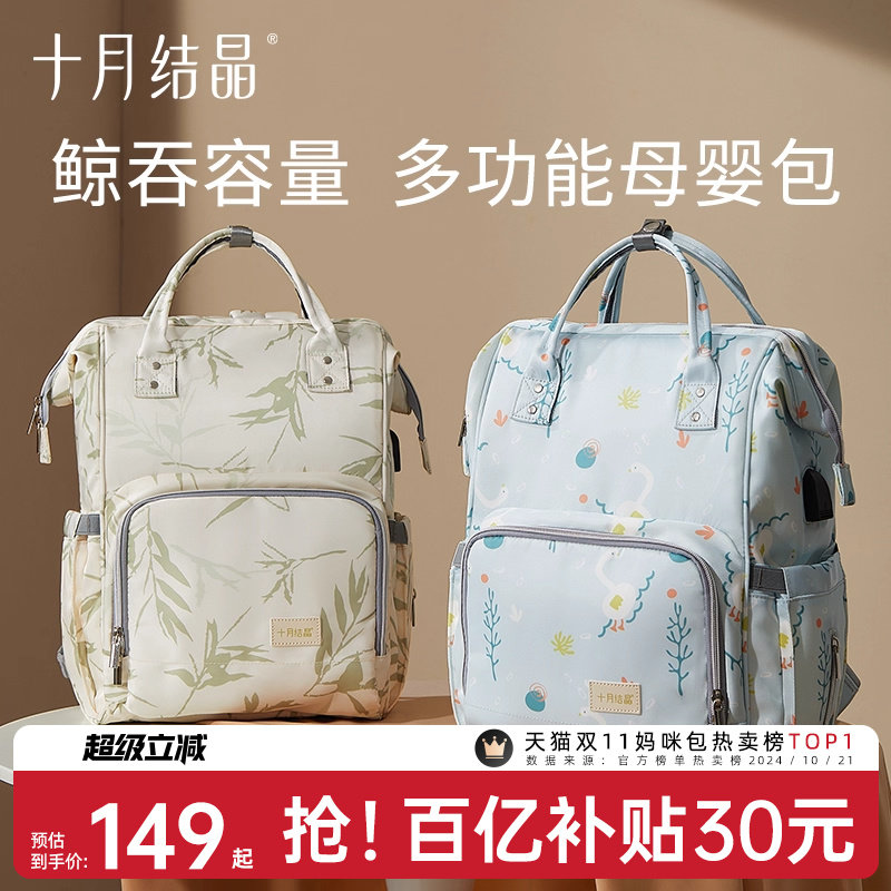 双肩USB款妈咪包十月结晶图片