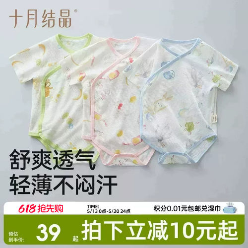 十月结晶婴儿短袖包屁衣