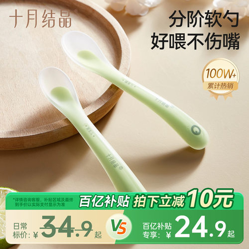 十月结晶婴儿辅食硅胶软勺