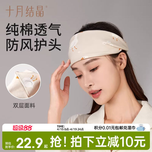 十月结晶头巾产后防风四季款