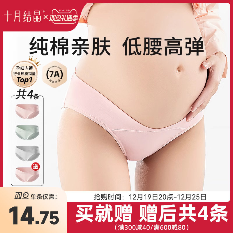 十月结晶孕妇内裤女怀孕早期中晚期月子专用纯棉抑菌低腰秋冬大码