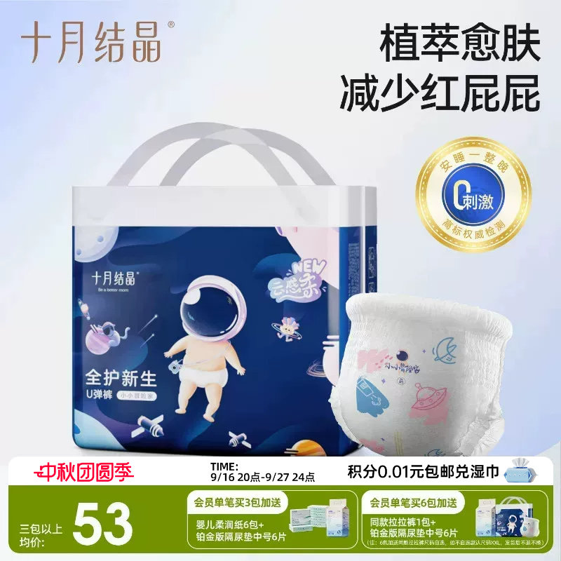 【甲酰胺未检出】十月结晶拉拉裤图片