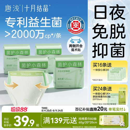 十月结晶免脱益生菌开合安睡裤