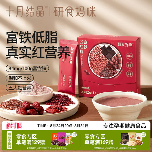 十月结晶富铁五红粉孕妇五红汤