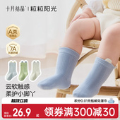 十月结晶粒粒阳光婴儿袜子a类新生男女童宝宝袜四季 春夏儿童袜子