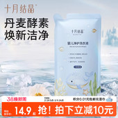 十月结晶婴儿洗衣液新生宝宝儿童衣物专用酵素抑菌除螨亲肤洗调剂