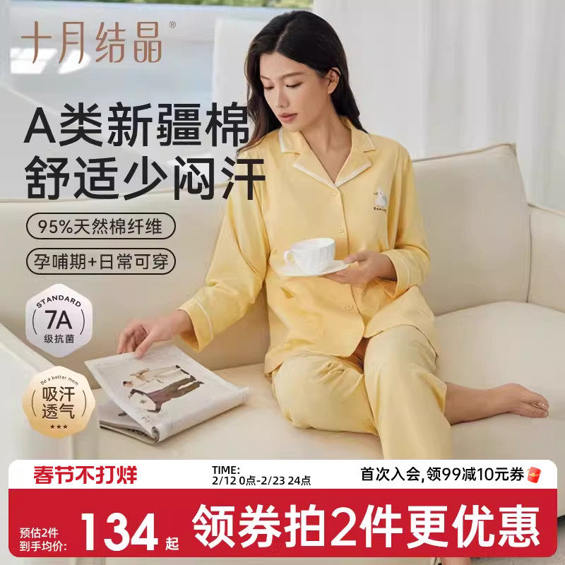 十月结晶兜兜鸭纯棉全棉月子服吸汗孕妇哺乳睡衣家居服套装女春季