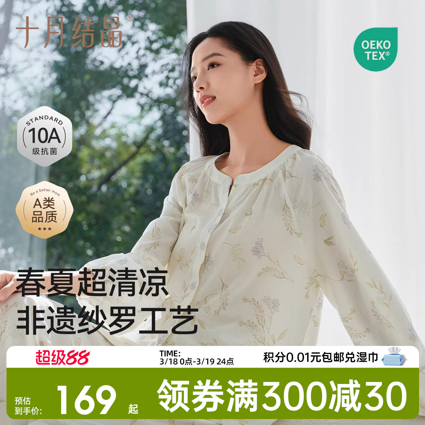十月结晶月子服棉纱罗抗菌哺乳家居服套装129元