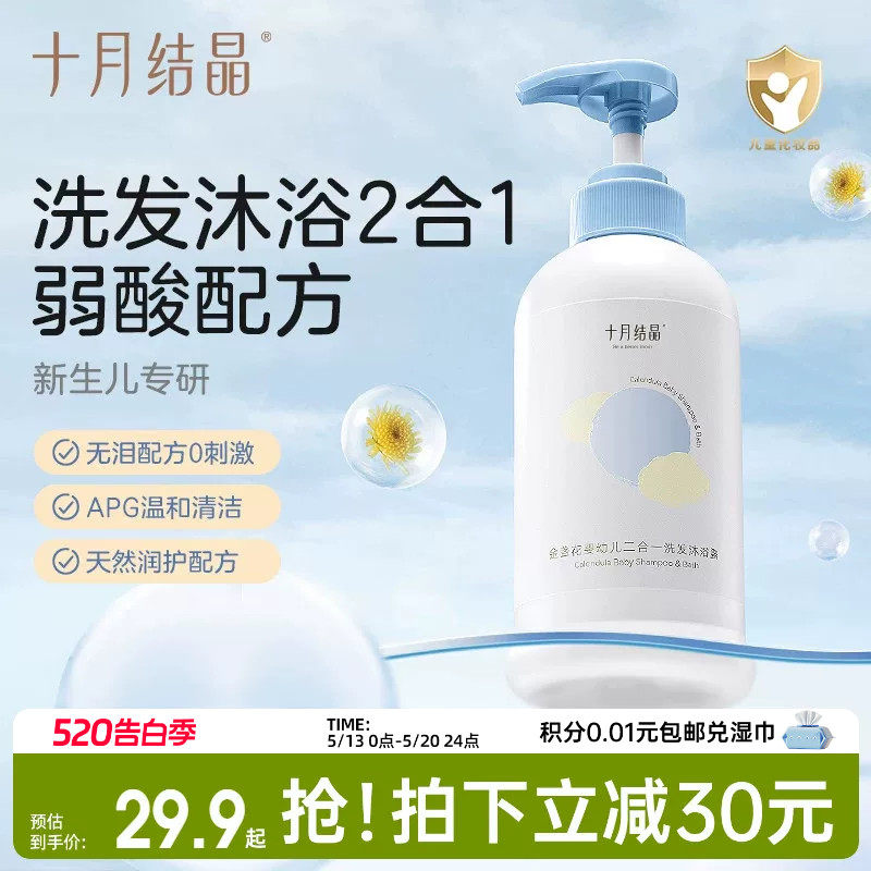 十月结晶婴儿金盏花沐浴露洗发水二合一宝宝儿童新生用品专用组合