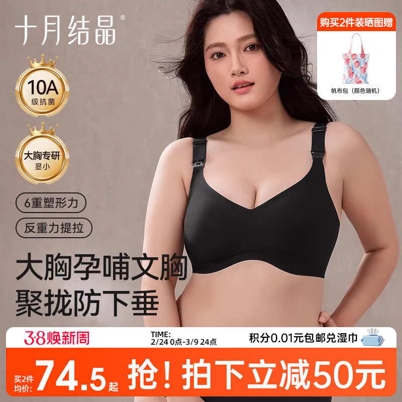 十月结晶孕产妇内衣无痕女聚拢固定杯月子期哺乳大码哺乳大胸文胸