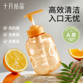 十月结晶婴儿奶瓶清洁剂餐具果蔬清洗植物水果清洗液 活动专属