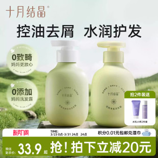 十月结晶花悦洗发露洗头膏控油去屑止舒缓痒蓬松防断发柔顺洗发水