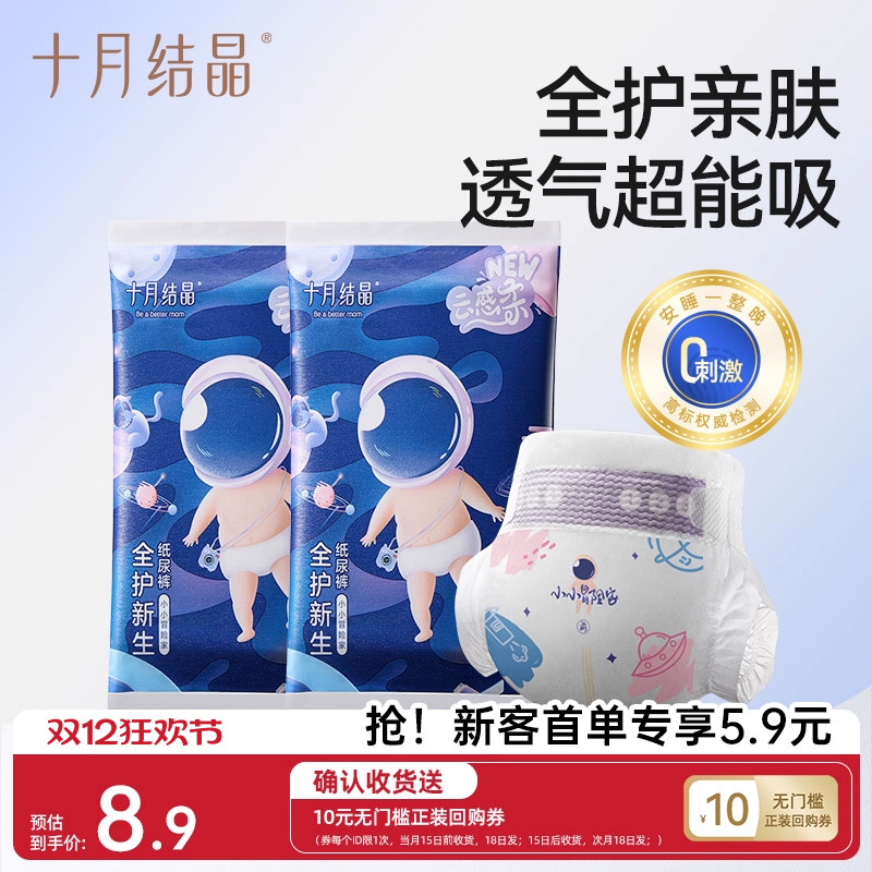 十月结晶新生婴儿NB码超薄纸尿裤