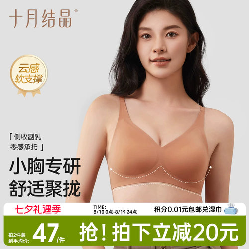 十月结晶无钢圈小胸聚拢文胸夏季