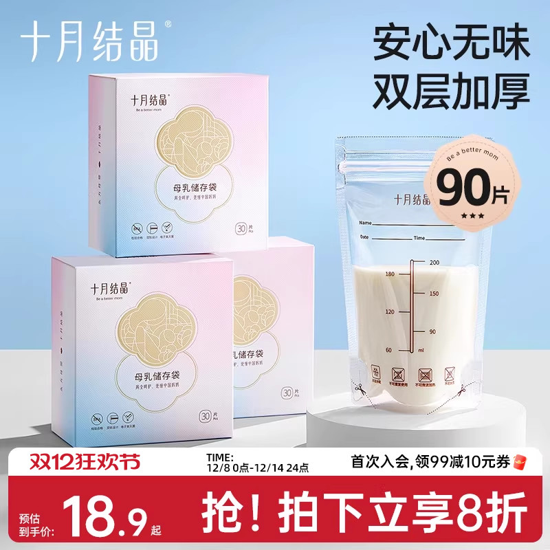 十月结晶小容量储奶袋母乳保鲜袋