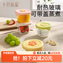 十月结晶宝宝玻璃辅食碗蒸蛋羹碗冷冻保鲜盒储存盒婴儿餐具辅食盒