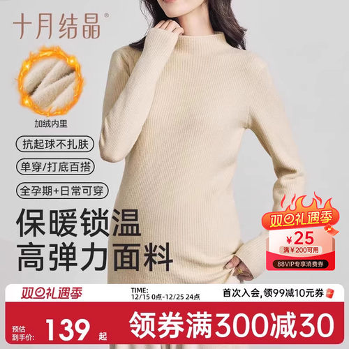 十月结晶孕妇装毛衣女打底针织衫