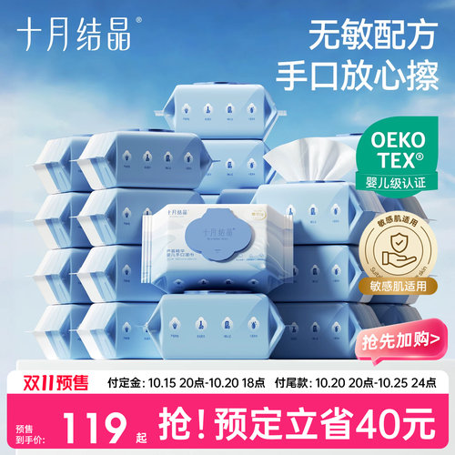 十月结晶婴儿手口屁专用湿巾囤货