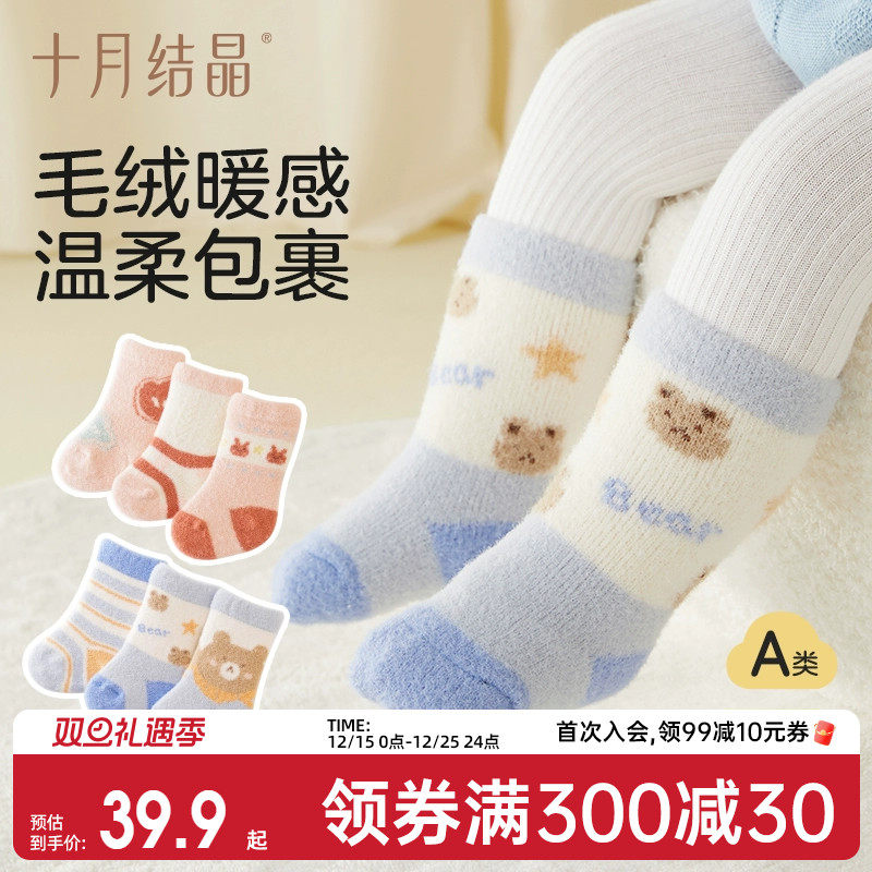 十月结晶婴儿珊瑚绒袜子秋冬加厚袜宝宝卡通可爱婴儿袜不勒腿