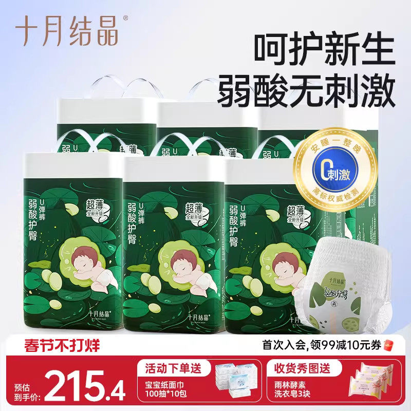 十月结晶弱酸护臀婴儿U弹裤宝宝薄透气拉拉裤柔软大码学步裤6包装