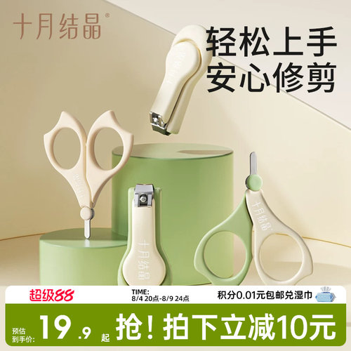 十月结晶婴儿指甲剪护理工具
