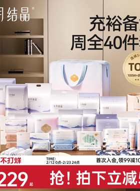 十月结晶待产包母子组合产后实用孕产妇入院全套3月子用品春季