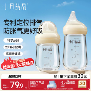 十月结晶小蛋壳玻璃奶瓶0到6个月以上新生婴儿防胀气宝宝专用奶瓶