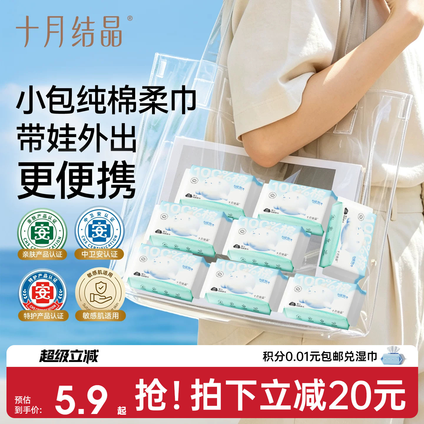 十月结晶婴儿棉柔巾纯棉洗脸巾新生儿宝宝用洁面巾便携小包旅行装