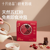 十月结晶研食妈咪富铁五红粉红豆汤产后月子期五红汤低脂免煮即食